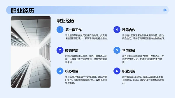 蓝色简约风新员工入职自我介绍PPT主题