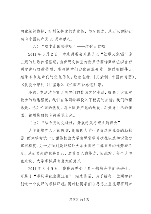 迎接建党90周年系列活动方案 (3).docx