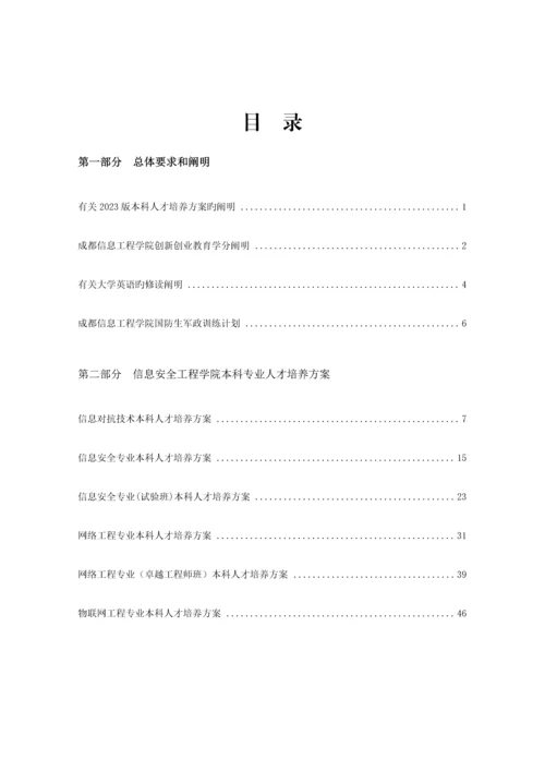 学院人才培养方案.docx