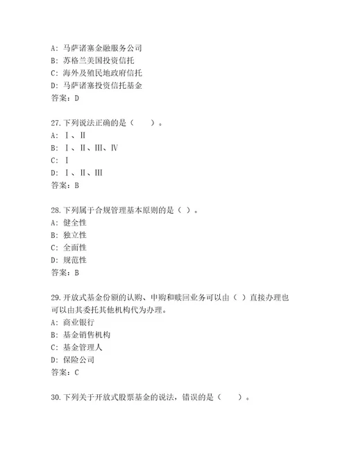 历年基金资格考试通关秘籍题库（巩固）