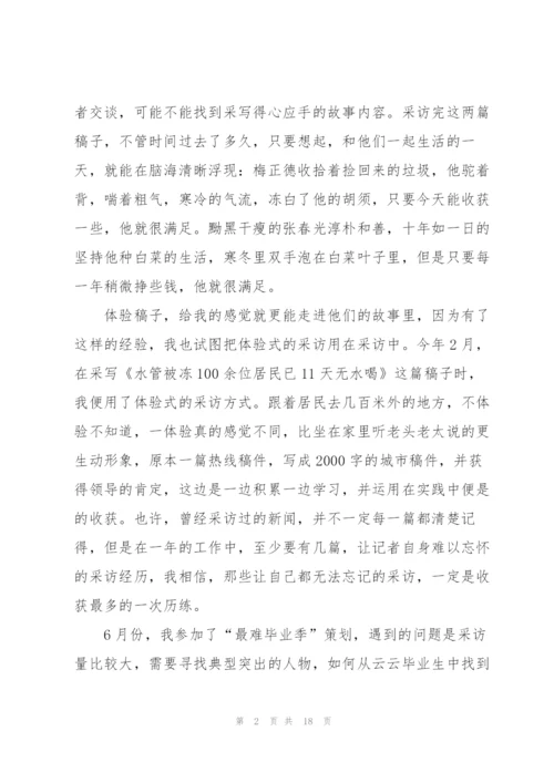 新闻工作个人总结5篇.docx