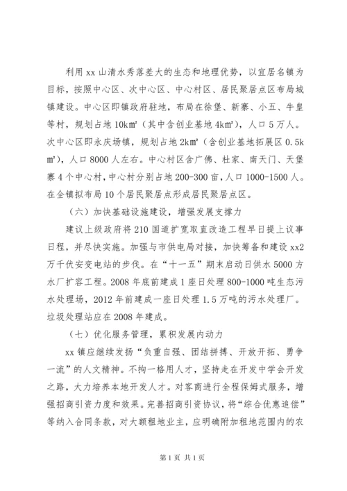 关于加快乡镇发展的调研报告.docx
