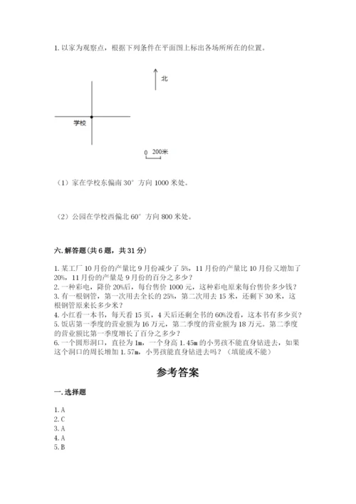 2022年人教版六年级上册数学期末测试卷附答案（轻巧夺冠）.docx