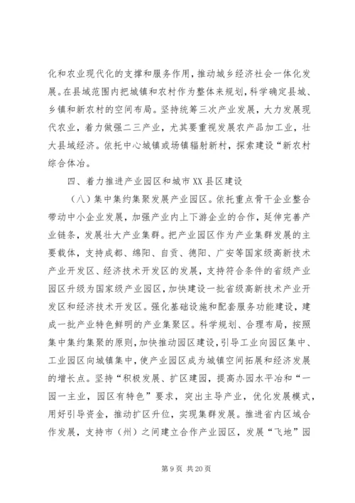 关于加快推进新型工业化新型城镇化互动发展的意见.docx