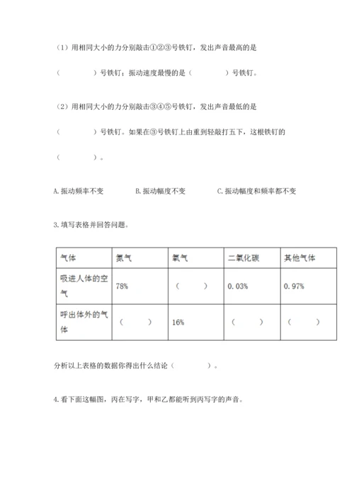 教科版科学四年级上册期末测试卷（考试直接用）.docx