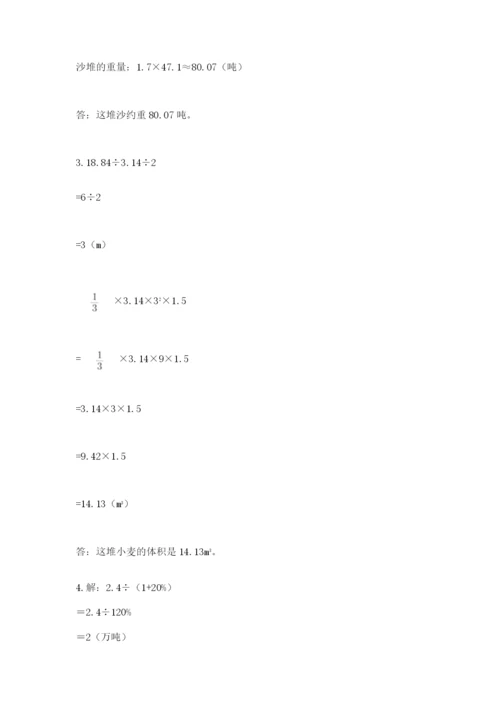 北京版六年级下册期末真题卷【夺冠】.docx
