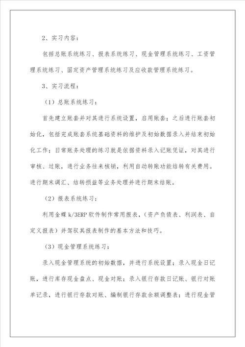 2022会计实习报告 39