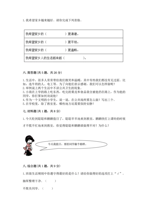 部编版二年级上册道德与法治期末测试卷（典优）word版.docx