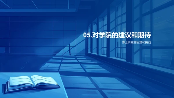 哲学博士研究分享PPT模板