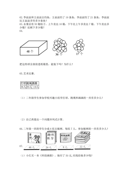 小学二年级上册数学应用题100道带答案（黄金题型）.docx