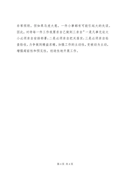 办公室主任个人任职发言范文.docx