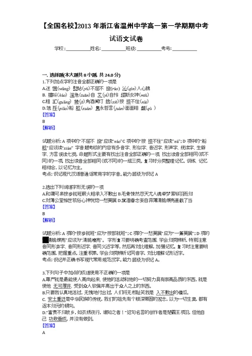 2013年浙江省温州中学高一第一学期期中考试语文试卷