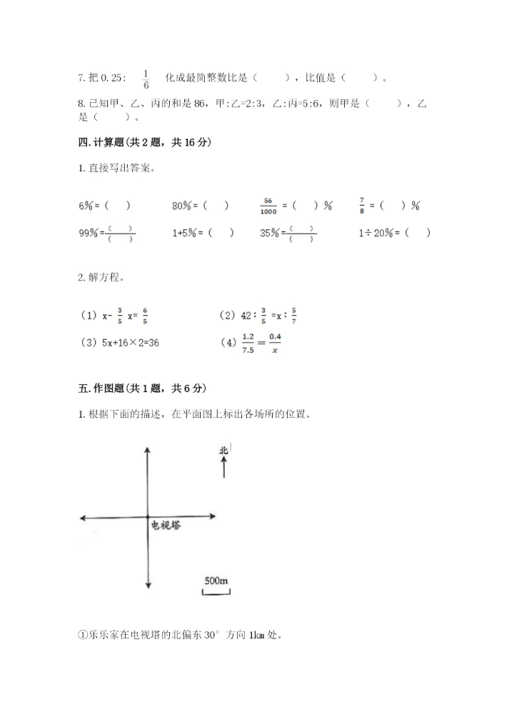 冀教版小学六年级下册数学期末检测试题含答案【突破训练】.docx