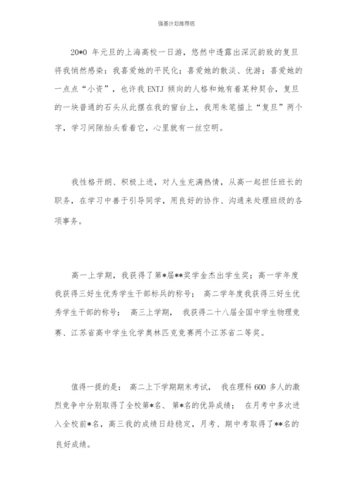 2020强基计划自荐信范文.docx
