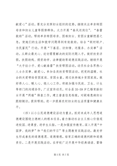 乡镇妇联精神文明建设工作计划.docx