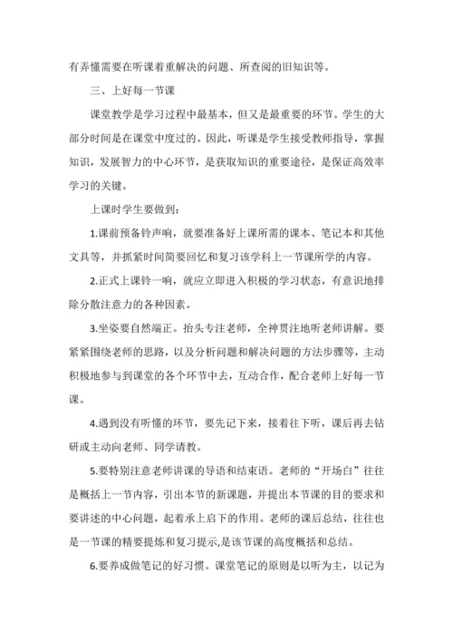 中学生学习常规要求.docx