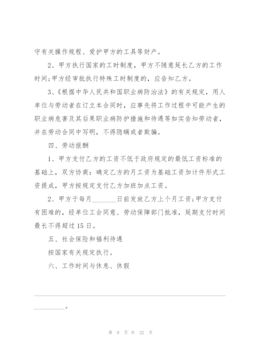 经典单位员工劳务合同范本.docx