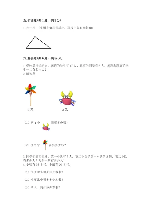 小学数学试卷二年级上册期中测试卷（名校卷）.docx