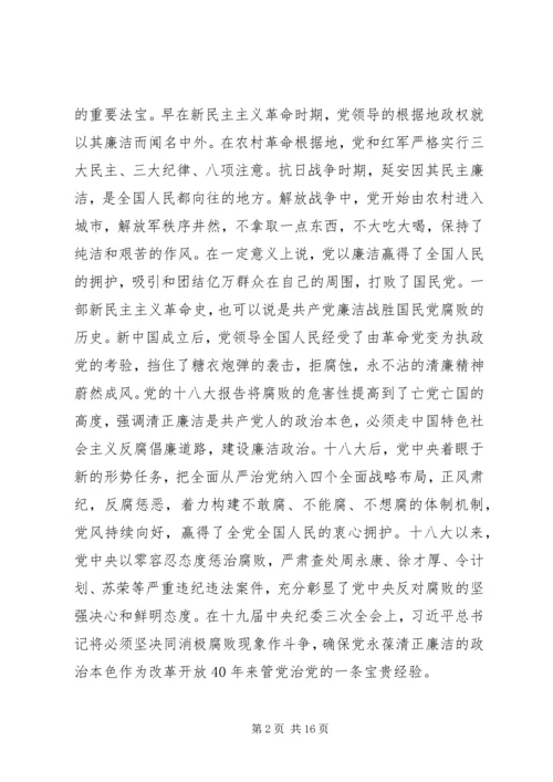 在全县党员领导干部廉政党课上的讲话.docx