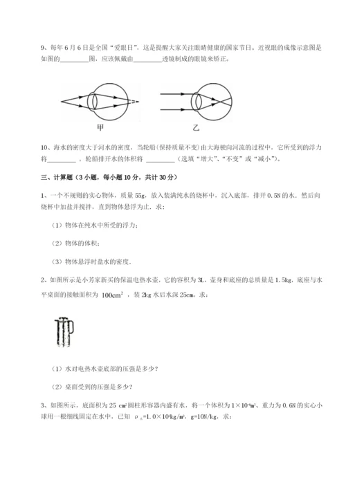 滚动提升练习湖南邵阳市武冈二中物理八年级下册期末考试章节测评B卷（详解版）.docx