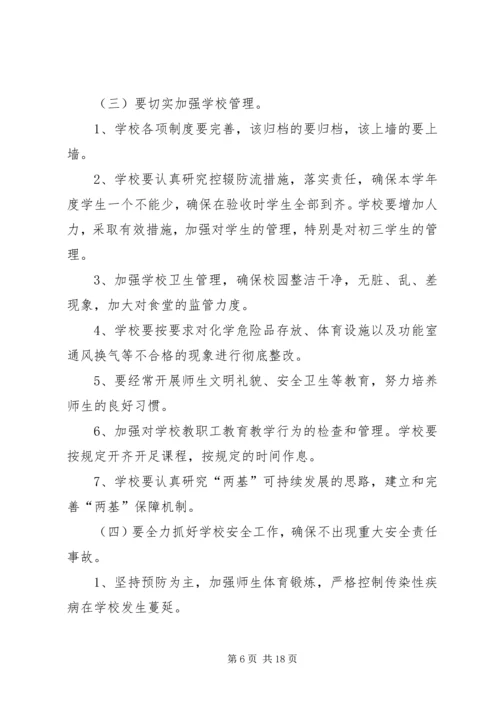 驿马小学迎国检整改方案.docx