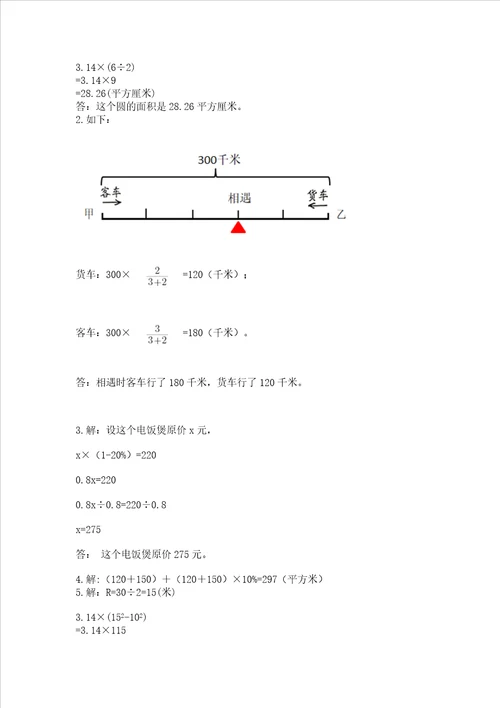 小学六年级上册数学期末复习题及答案典优