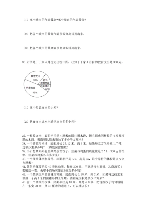 六年级小升初数学解决问题50道含答案【模拟题】.docx