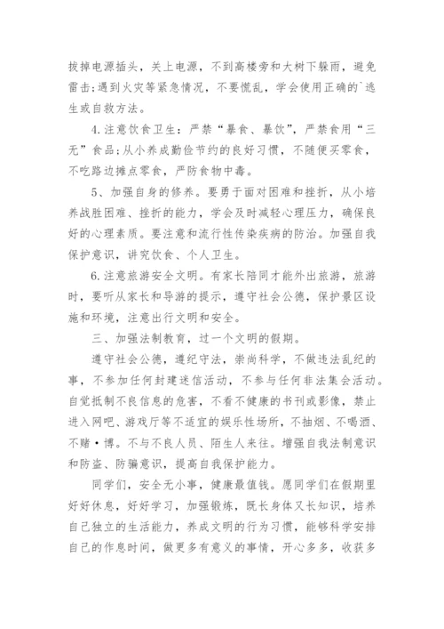 小学闭学式校长讲话稿.docx