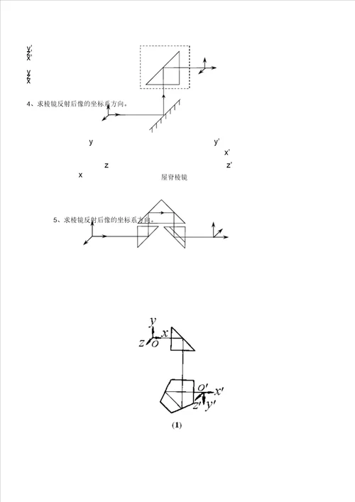 应用光学学习试题解答