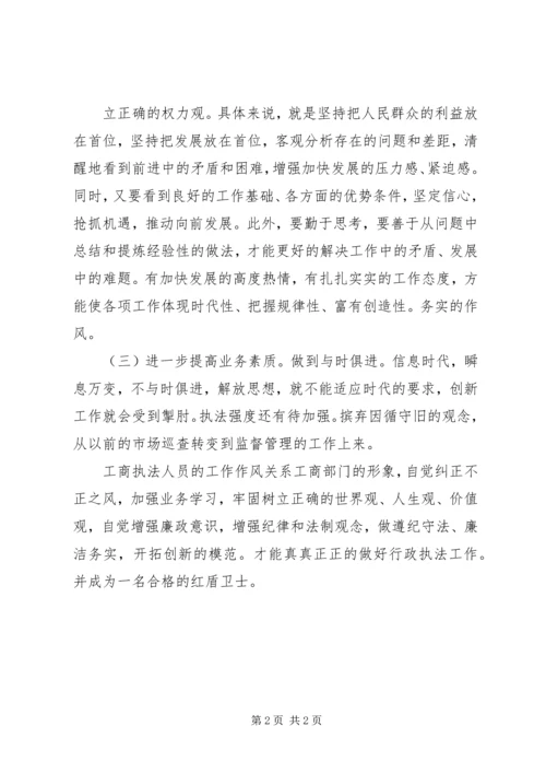 学习岗位廉政教育的心得体会 (2).docx