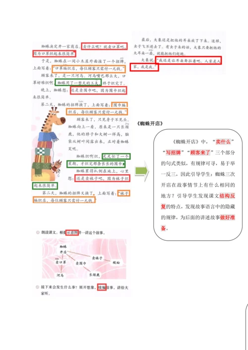 【情境教学】部编版二下第七单元习作《我想养的小动物》 教学设计