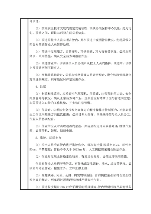 污水管道顶管和开挖施工安全技术交底.docx