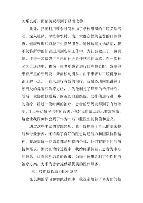 口腔医学专业求职自荐信
