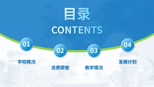 国防高技通用汇报技校PPT模板