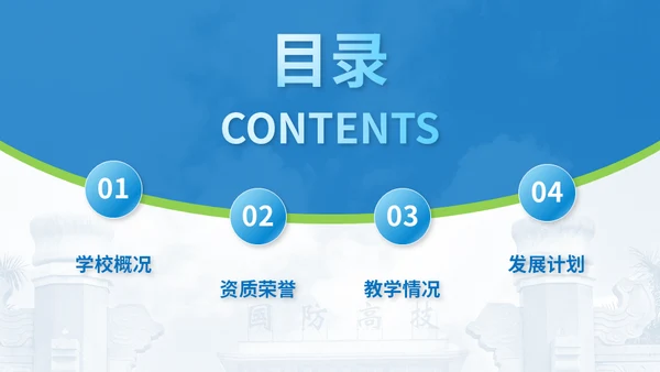 国防高技通用汇报技校PPT模板