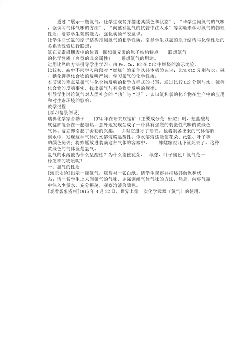 word版氯气性质教学案例分析