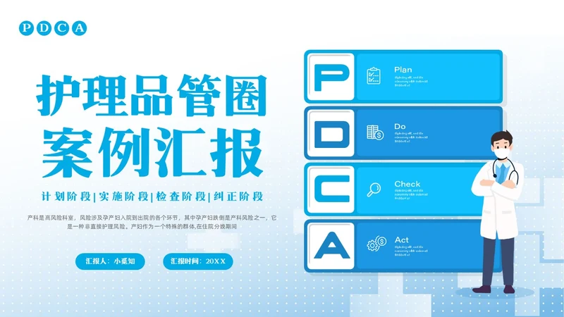 蓝色简约护理pdcaPPT模板宣传PPT动态PPT