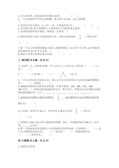 六年级下册数学期末测试卷精品【预热题】.docx