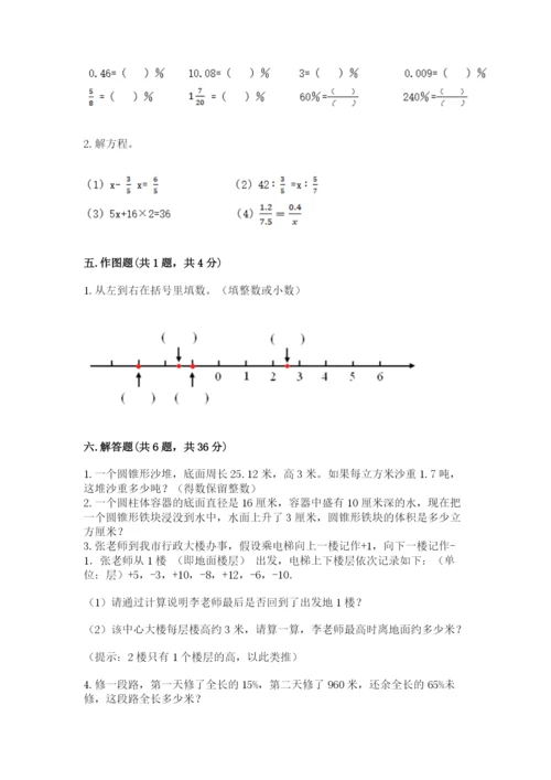 六年级下册数学期末测试卷附答案（培优a卷）.docx