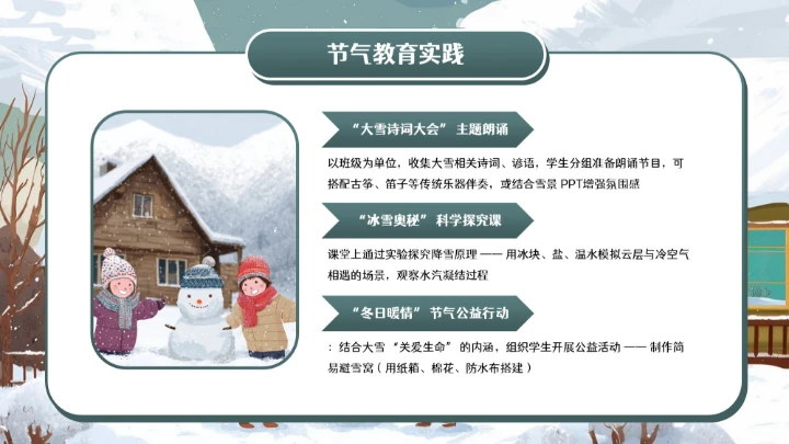 青色卡通中国传统二十四节气之大雪小学教育科普PPT模板