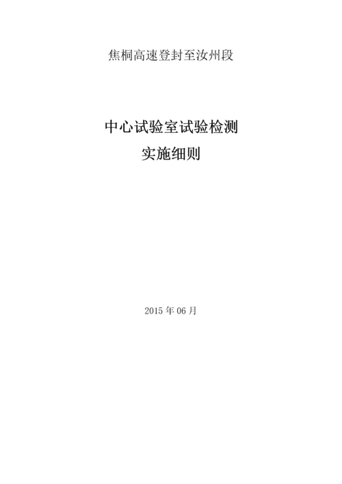 公路工程试验检测实施细则.docx