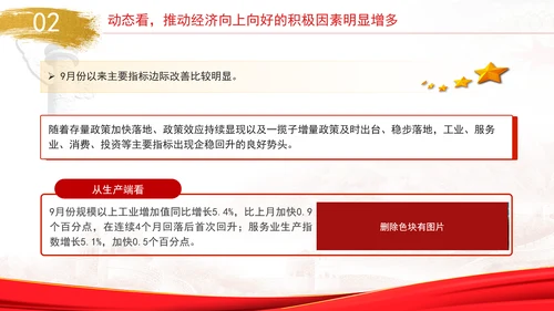 国民经济运行稳中有进向上向好因素累积增多专题党课PPT