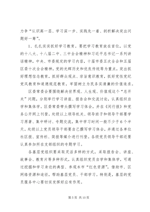 区委领导群众路线会议发言稿 (4).docx