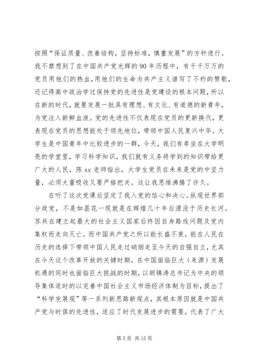 思想汇报之认识党认识自我_1.docx