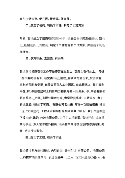 乡镇招商引资工作总结共18页