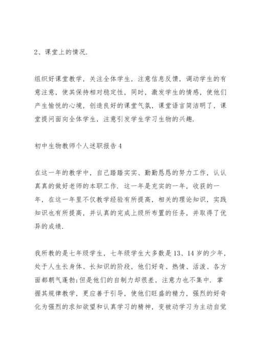 初中生物教师个人述职报告.docx