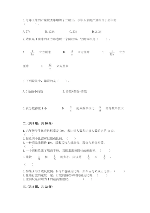 苏教版小升初数学模拟试卷及答案【全优】.docx