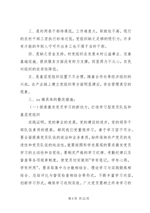 镇关于统计工作的整改方案 (2).docx