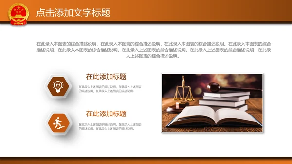 法律法院律师事务所PPT