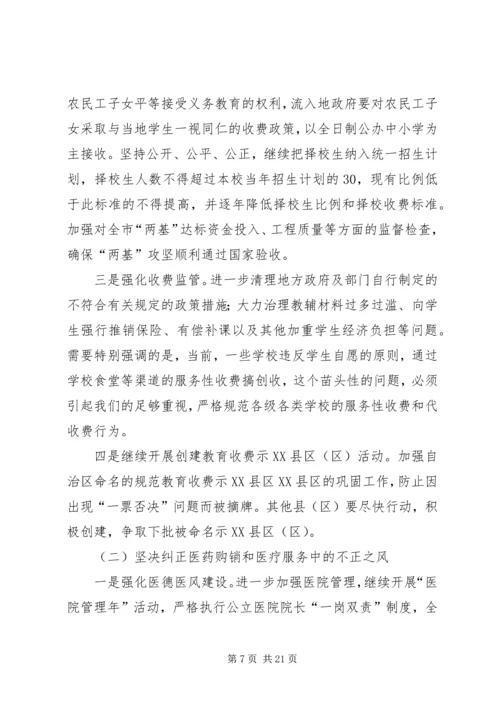 在全市纠风工作会议上的工作报告 (3).docx